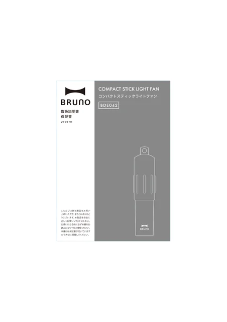 bruno ブルーノBDE042